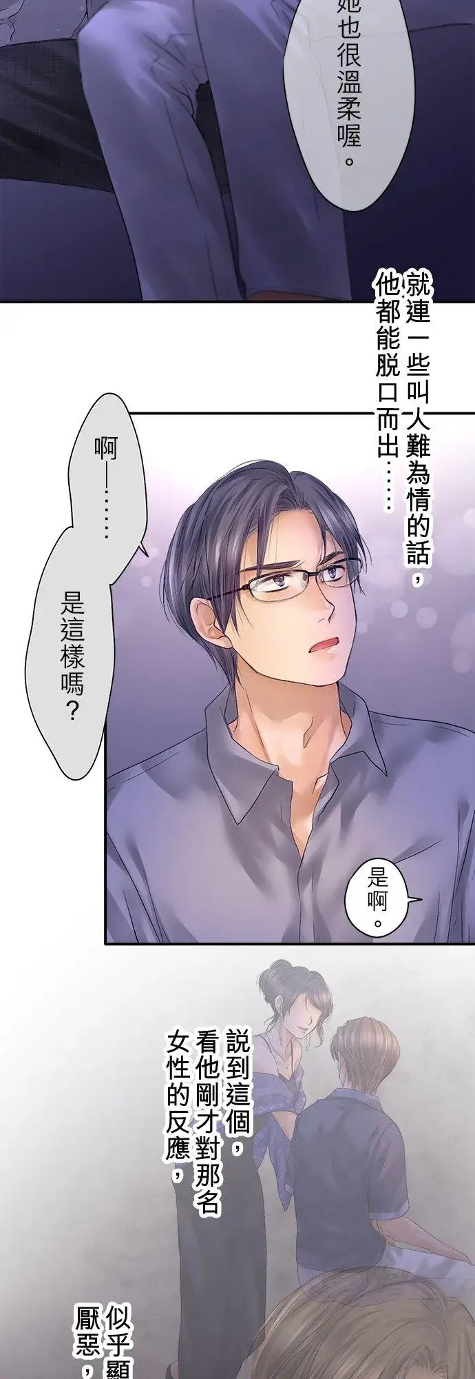 漫画《梗在喉间的话语》第91话第42张图