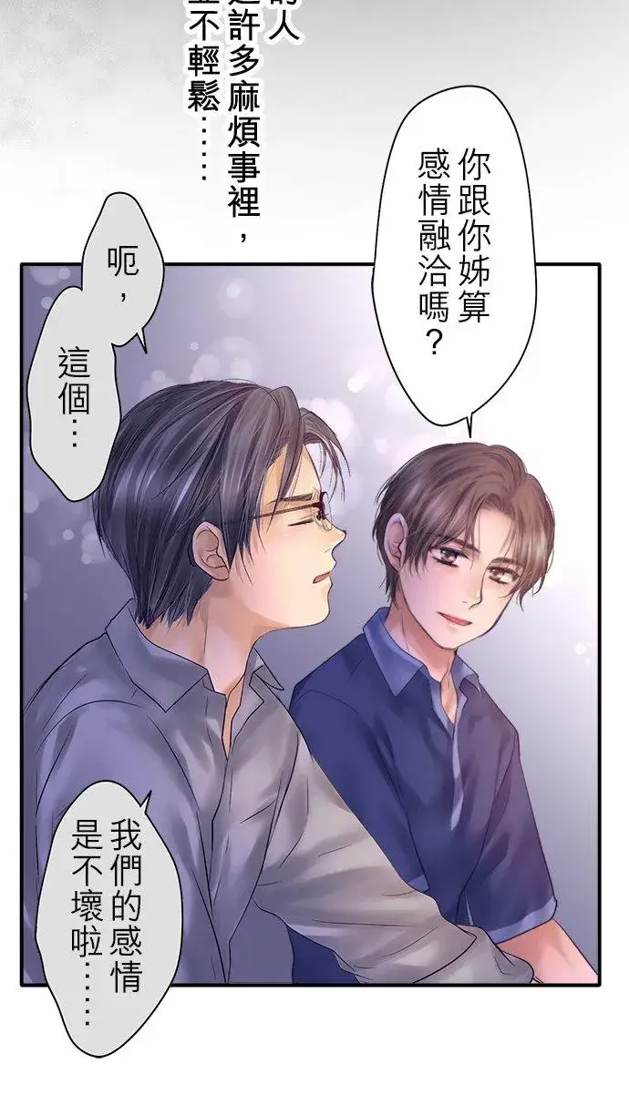漫画《梗在喉间的话语》第91话第45张图