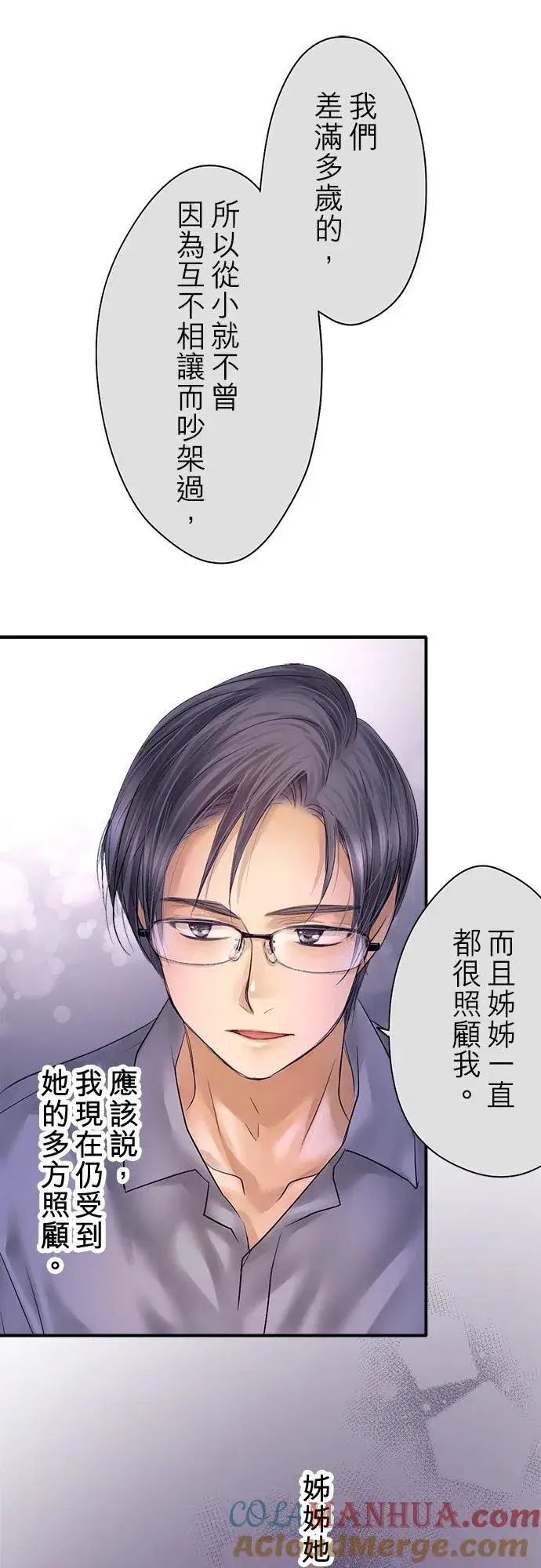 漫画《梗在喉间的话语》第91话第46张图