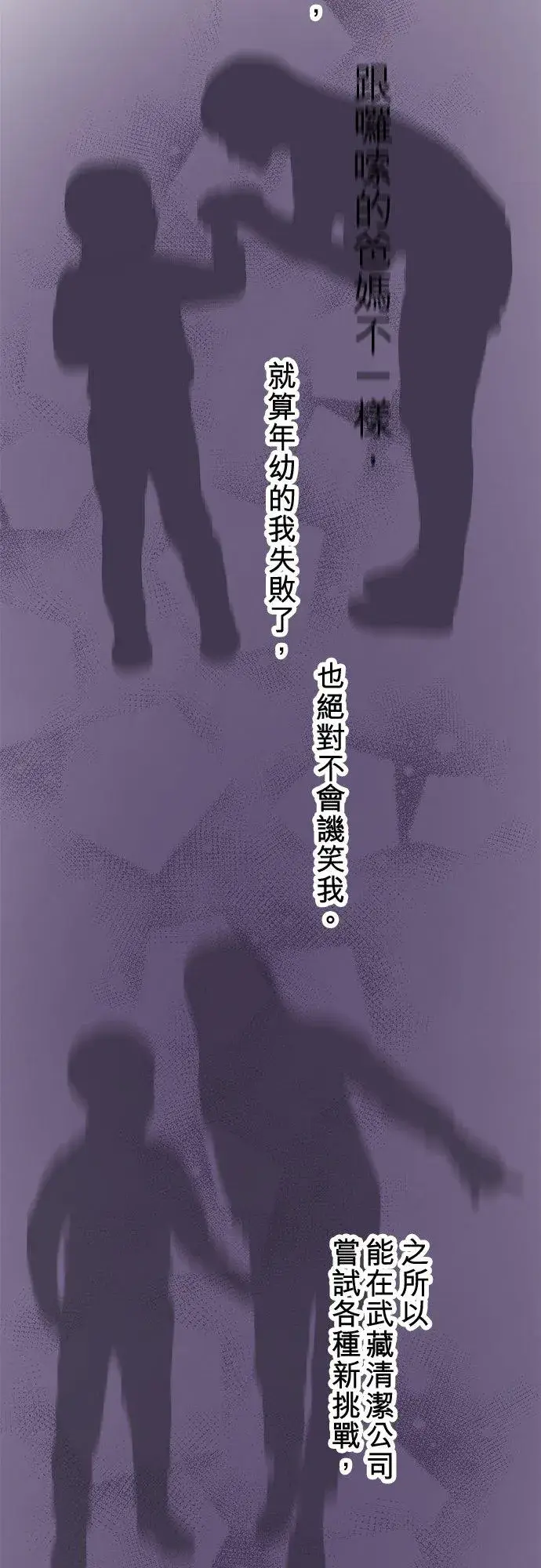 漫画《梗在喉间的话语》第91话第47张图