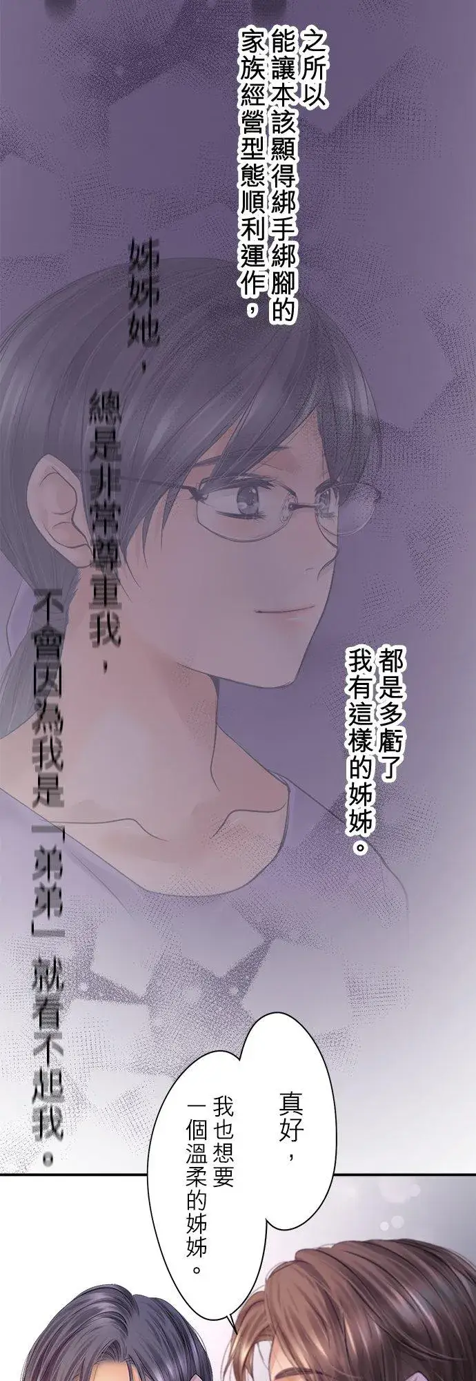 漫画《梗在喉间的话语》第91话第48张图