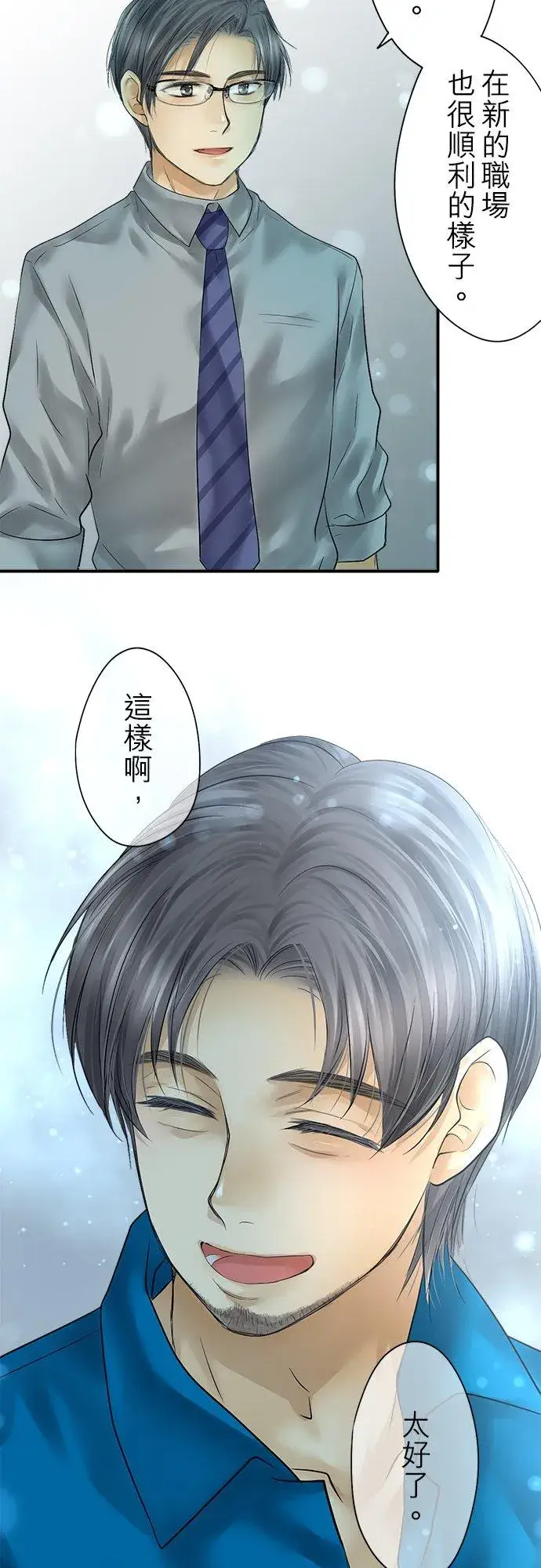 漫画《梗在喉间的话语》第91话第5张图
