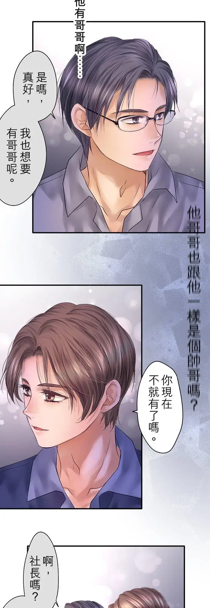 漫画《梗在喉间的话语》第91话第50张图
