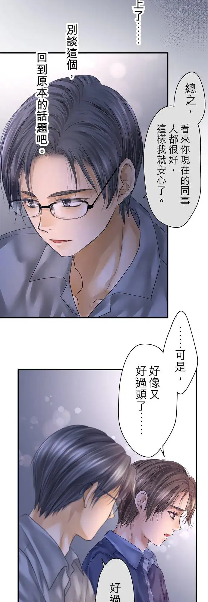漫画《梗在喉间的话语》第91话第53张图