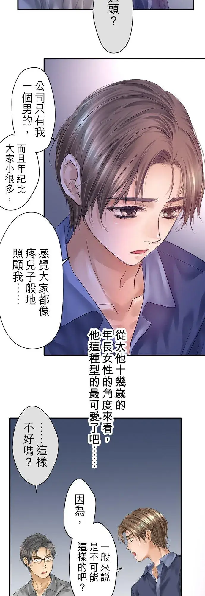 漫画《梗在喉间的话语》第91话第54张图