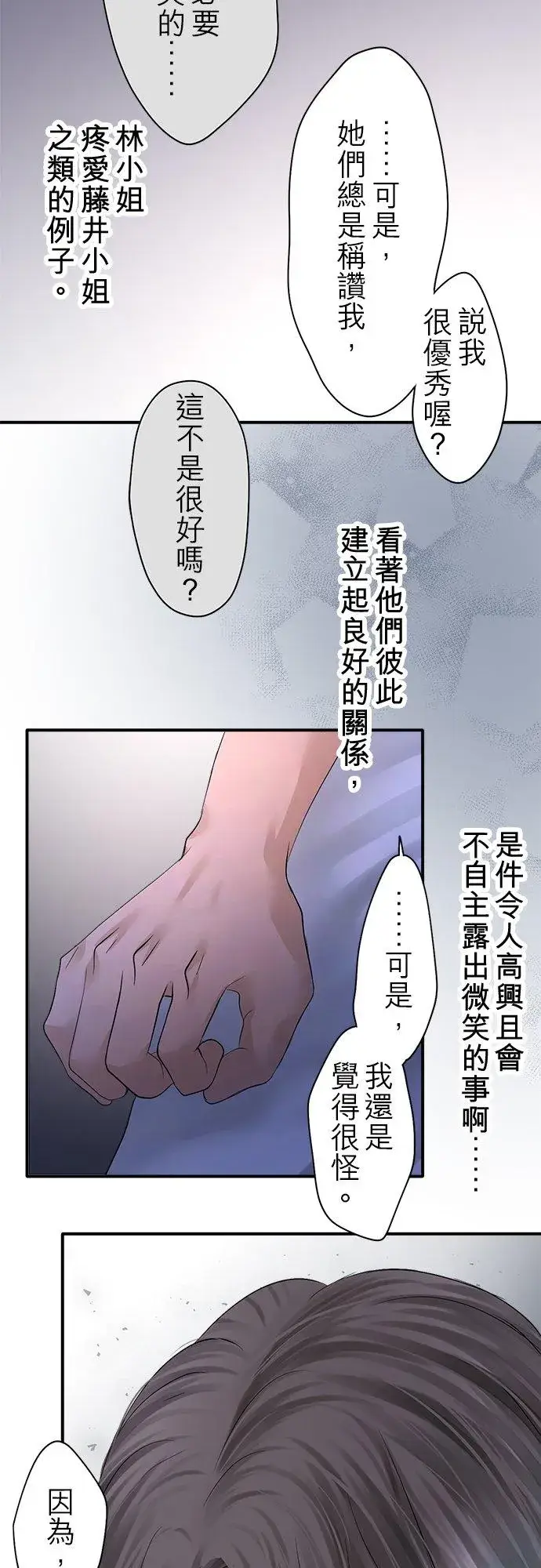 漫画《梗在喉间的话语》第91话第56张图
