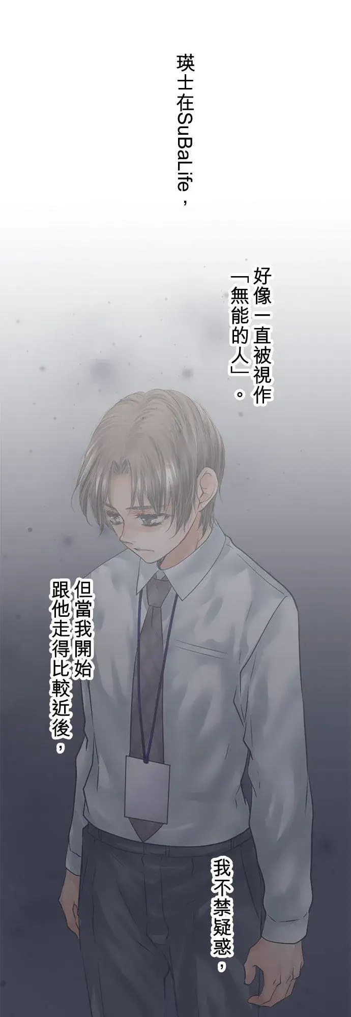 漫画《梗在喉间的话语》第91话第59张图