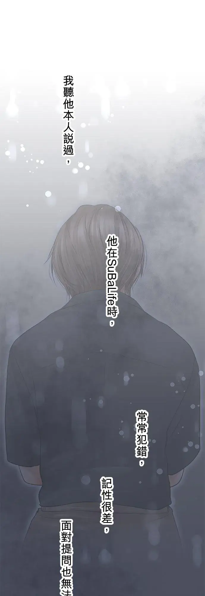 漫画《梗在喉间的话语》第91话第65张图