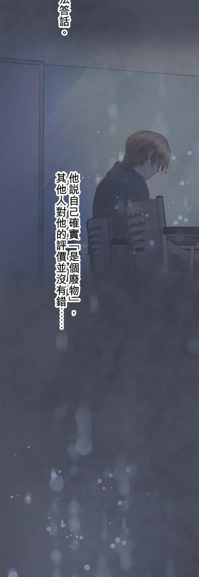 漫画《梗在喉间的话语》第91话第66张图