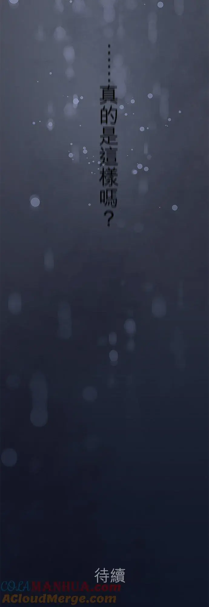 漫画《梗在喉间的话语》第91话第67张图