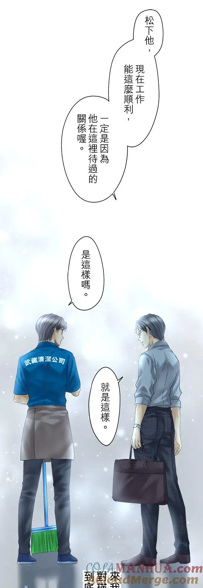 漫画《梗在喉间的话语》第91话第7张图