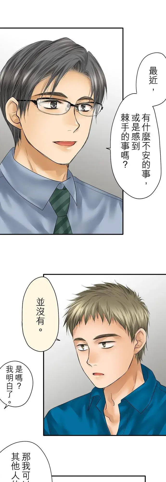 漫画《梗在喉间的话语》第92话第10张图