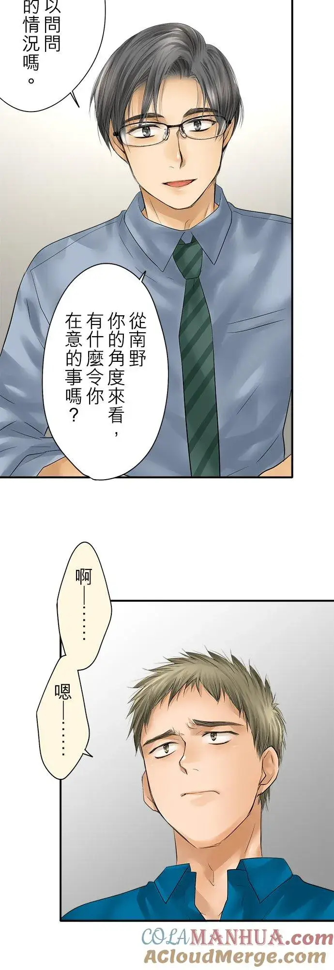 漫画《梗在喉间的话语》第92话第11张图