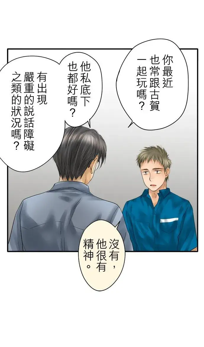 漫画《梗在喉间的话语》第92话第12张图