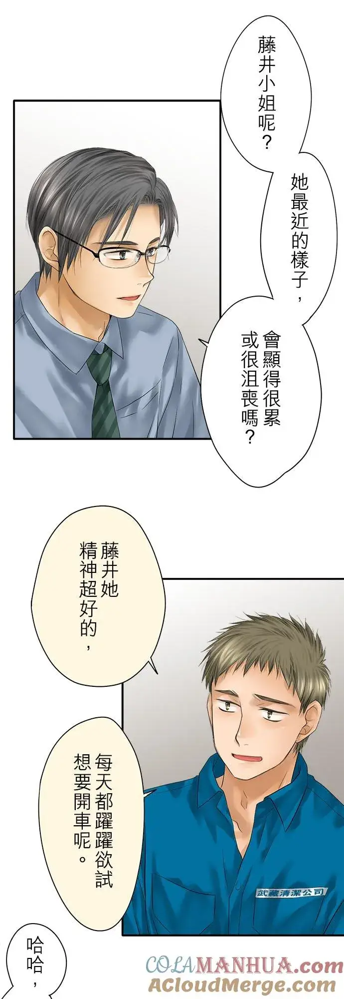 漫画《梗在喉间的话语》第92话第13张图