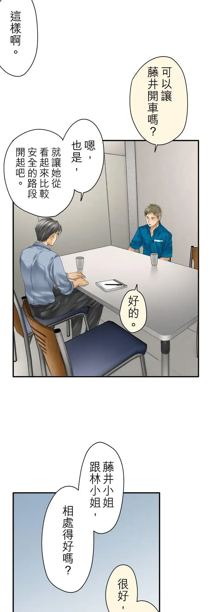 漫画《梗在喉间的话语》第92话第14张图
