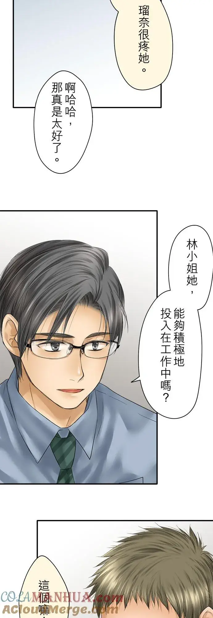 漫画《梗在喉间的话语》第92话第15张图