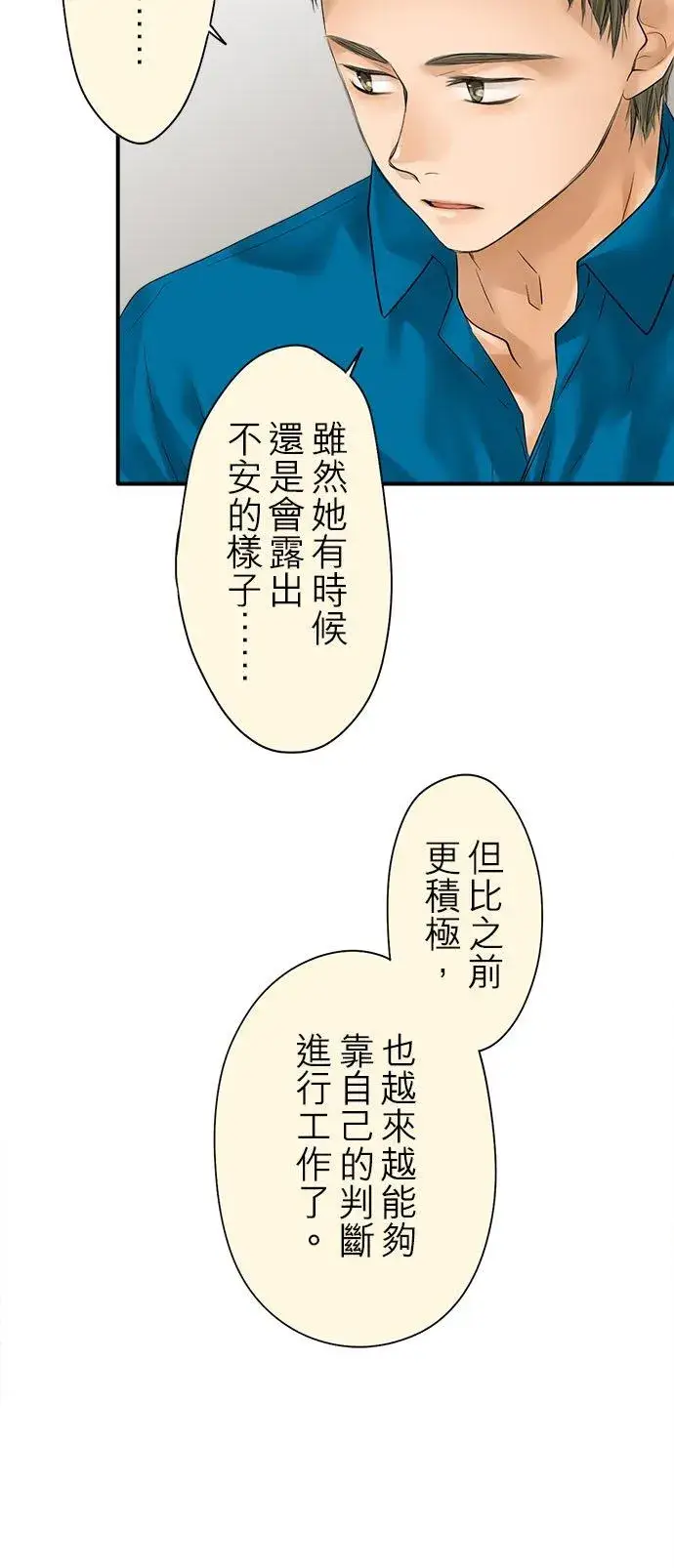 漫画《梗在喉间的话语》第92话第16张图