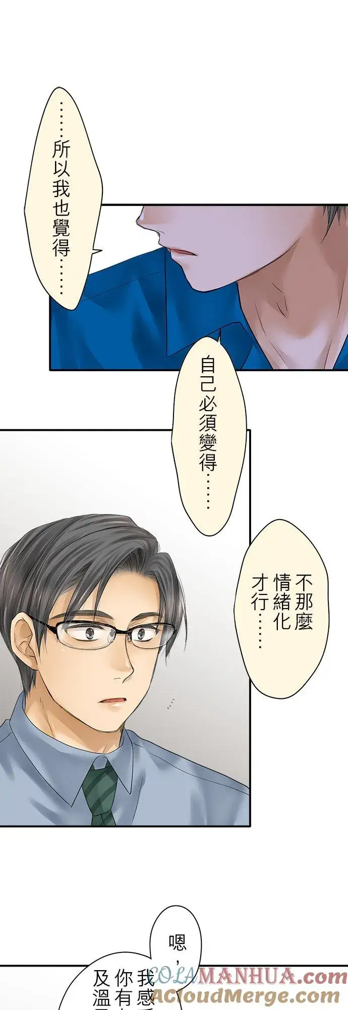 漫画《梗在喉间的话语》第92话第17张图