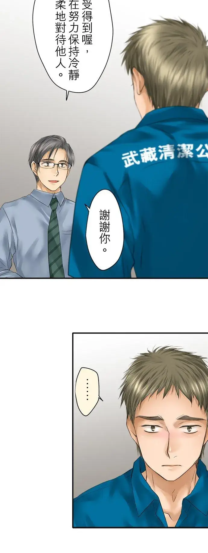 漫画《梗在喉间的话语》第92话第18张图