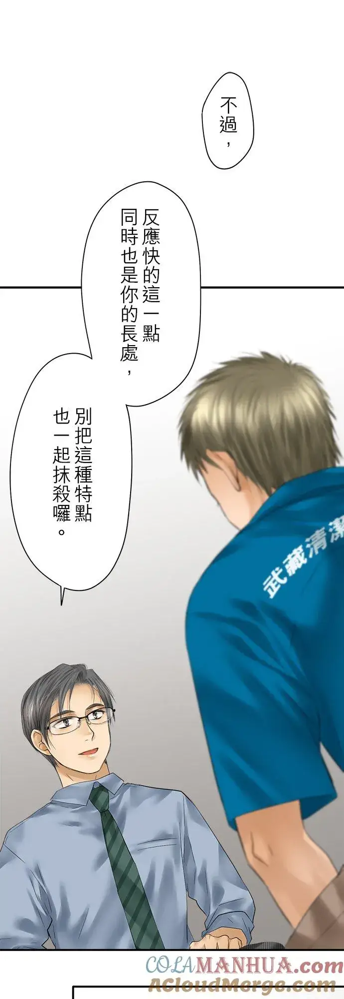 漫画《梗在喉间的话语》第92话第19张图