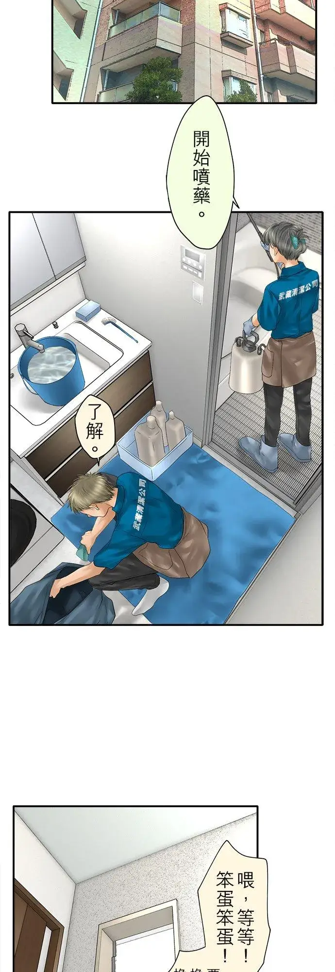 漫画《梗在喉间的话语》第92话第2张图