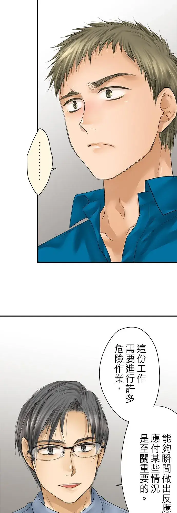 漫画《梗在喉间的话语》第92话第20张图