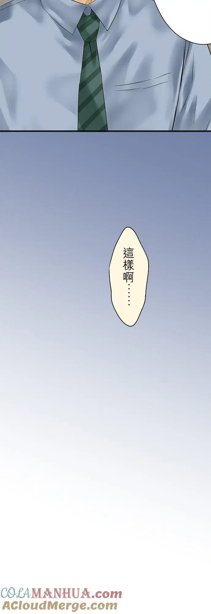 漫画《梗在喉间的话语》第92话第21张图