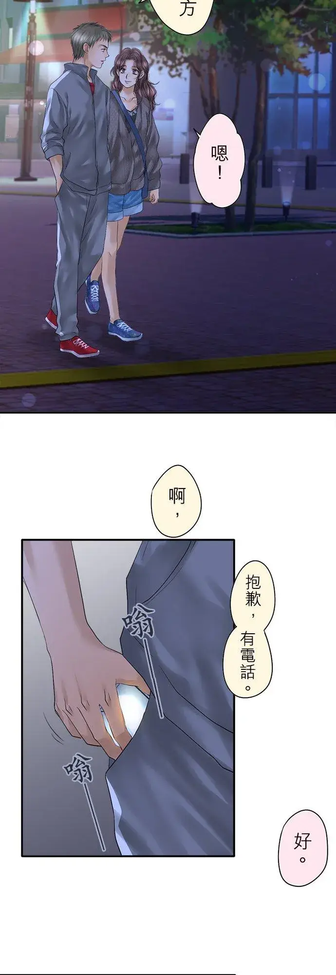 漫画《梗在喉间的话语》第92话第24张图