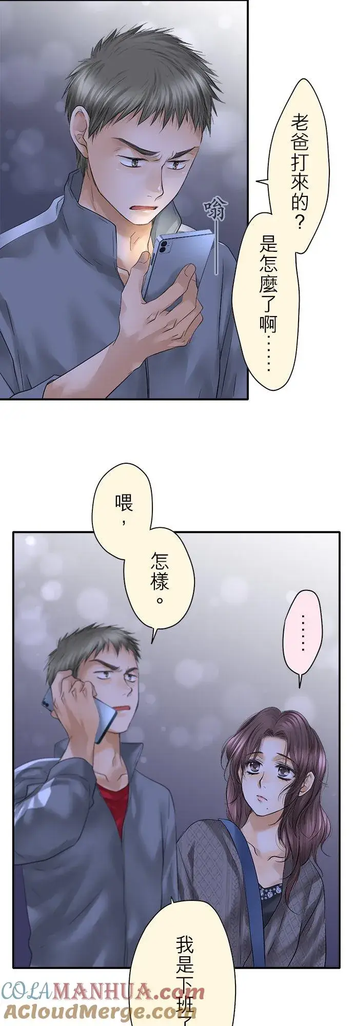 漫画《梗在喉间的话语》第92话第25张图