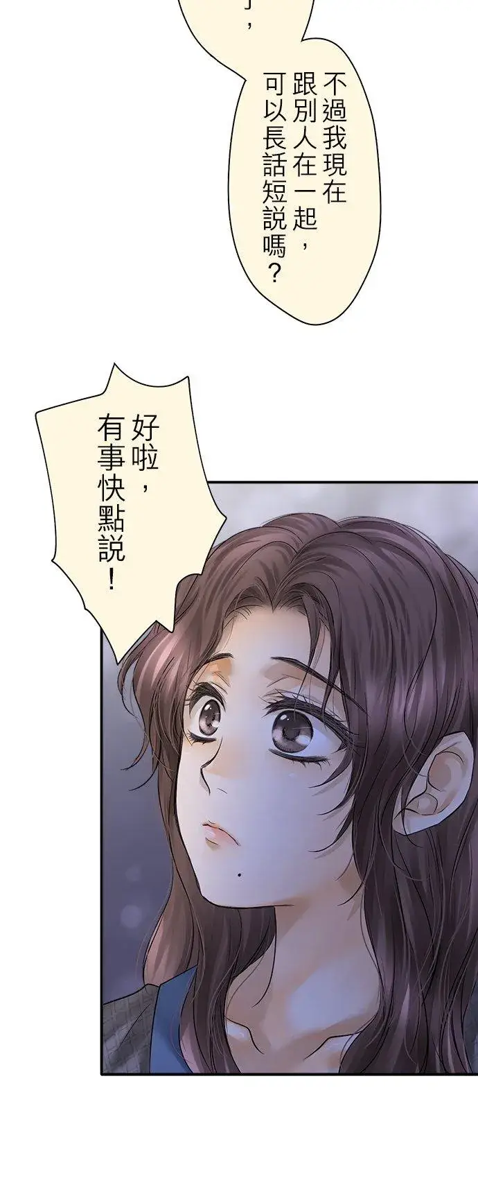 漫画《梗在喉间的话语》第92话第26张图