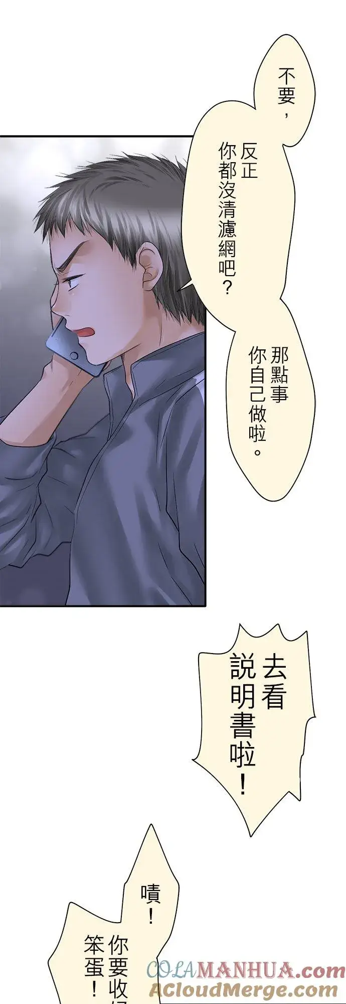 漫画《梗在喉间的话语》第92话第27张图