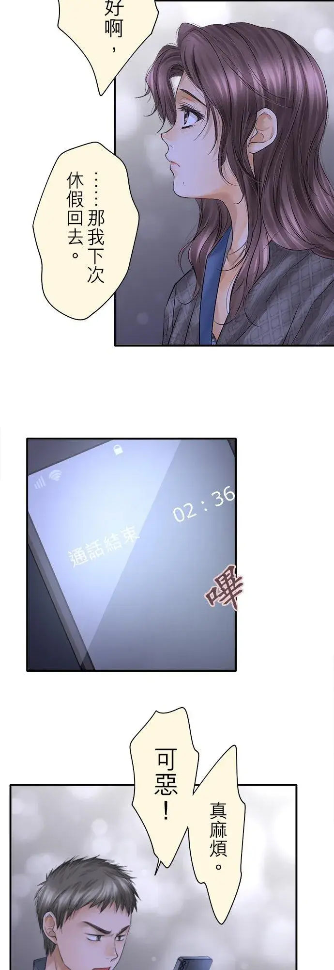 漫画《梗在喉间的话语》第92话第28张图