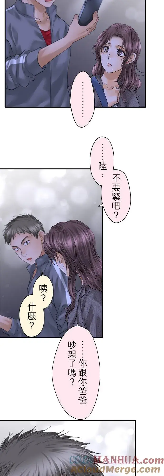漫画《梗在喉间的话语》第92话第29张图