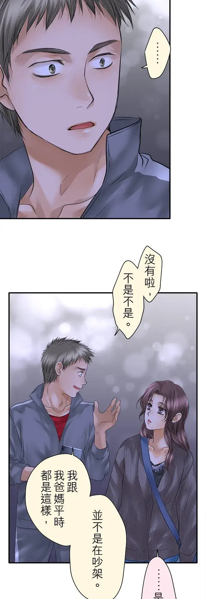 漫画《梗在喉间的话语》第92话第30张图