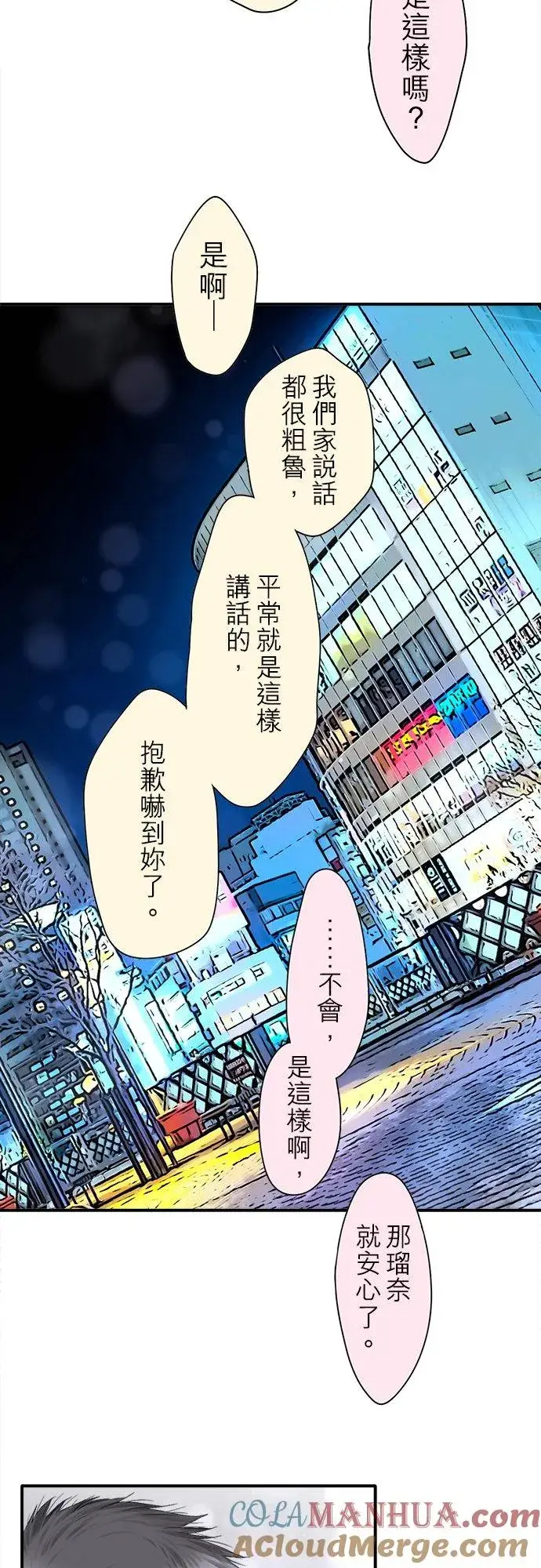 漫画《梗在喉间的话语》第92话第31张图