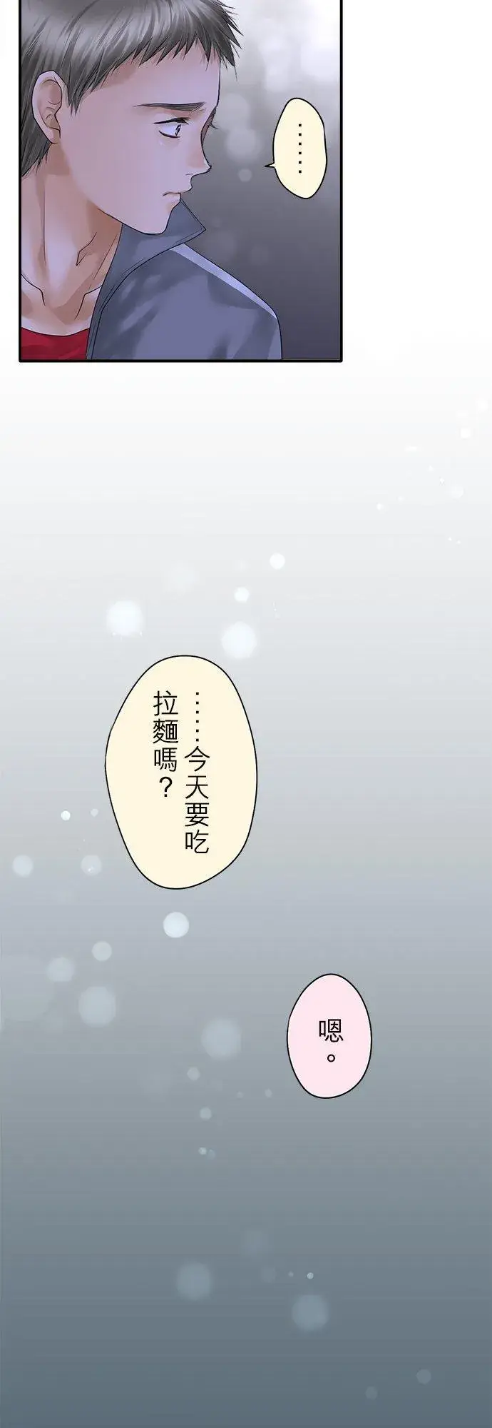 漫画《梗在喉间的话语》第92话第32张图