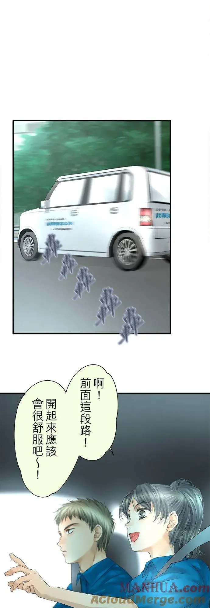 漫画《梗在喉间的话语》第92话第5张图