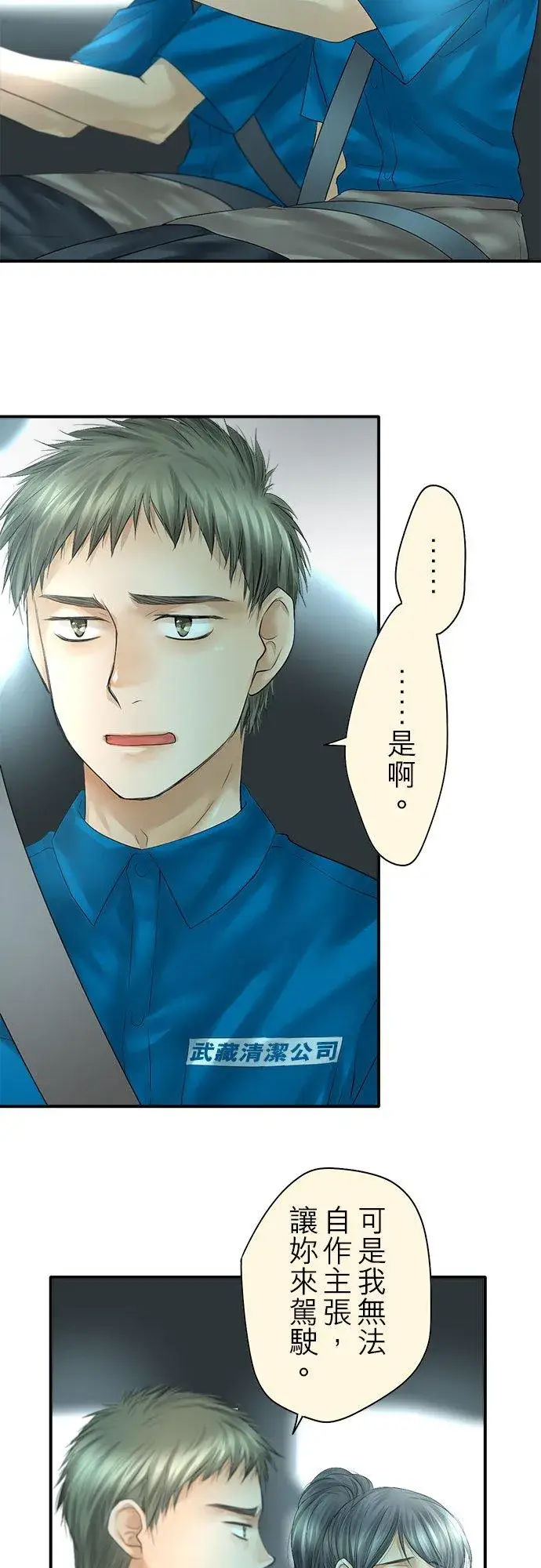 漫画《梗在喉间的话语》第92话第6张图