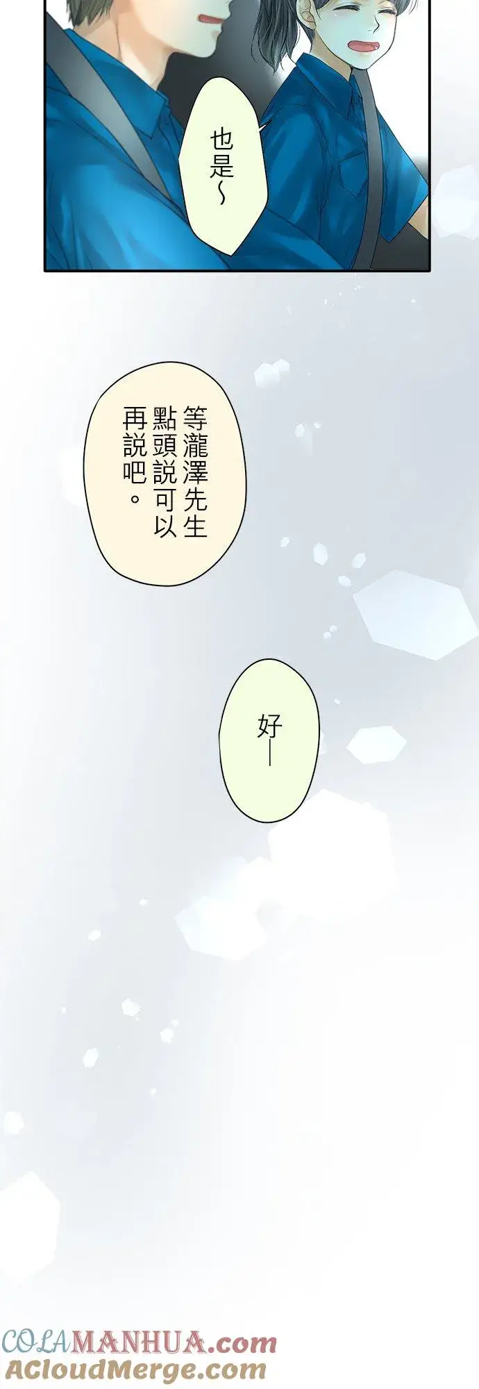 漫画《梗在喉间的话语》第92话第7张图