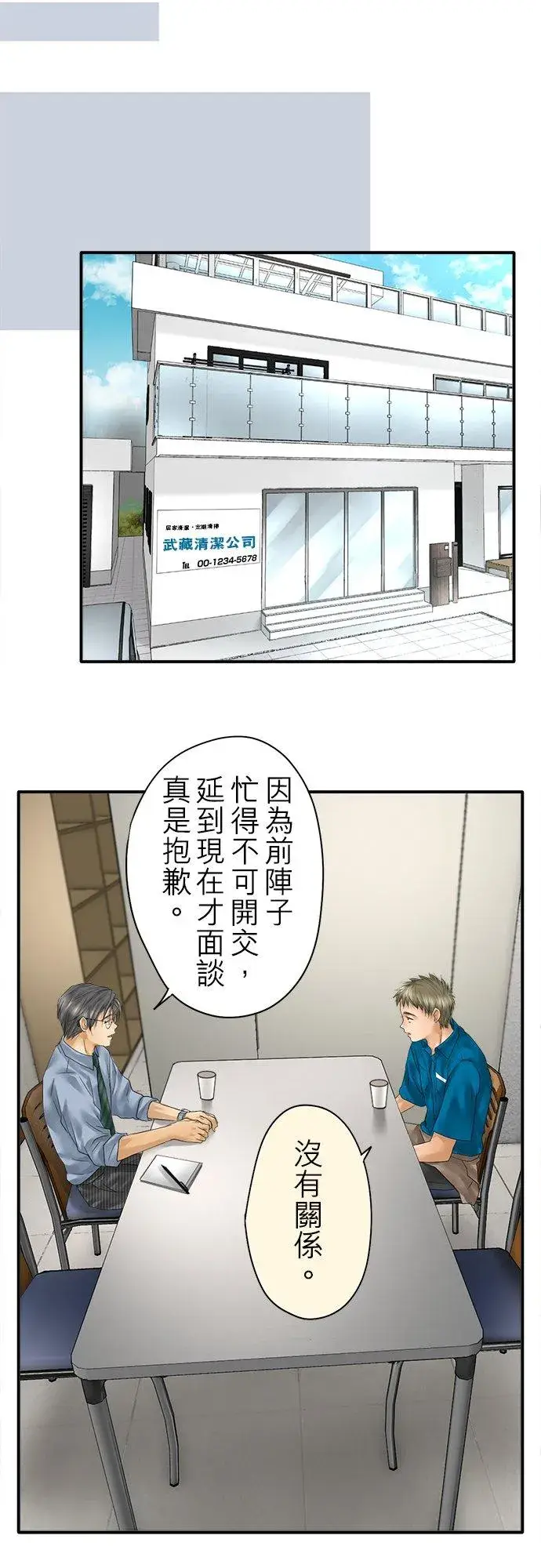 漫画《梗在喉间的话语》第92话第8张图