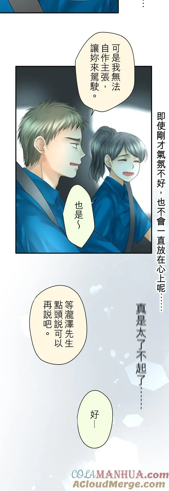 漫画《梗在喉间的话语》第92话第10张图