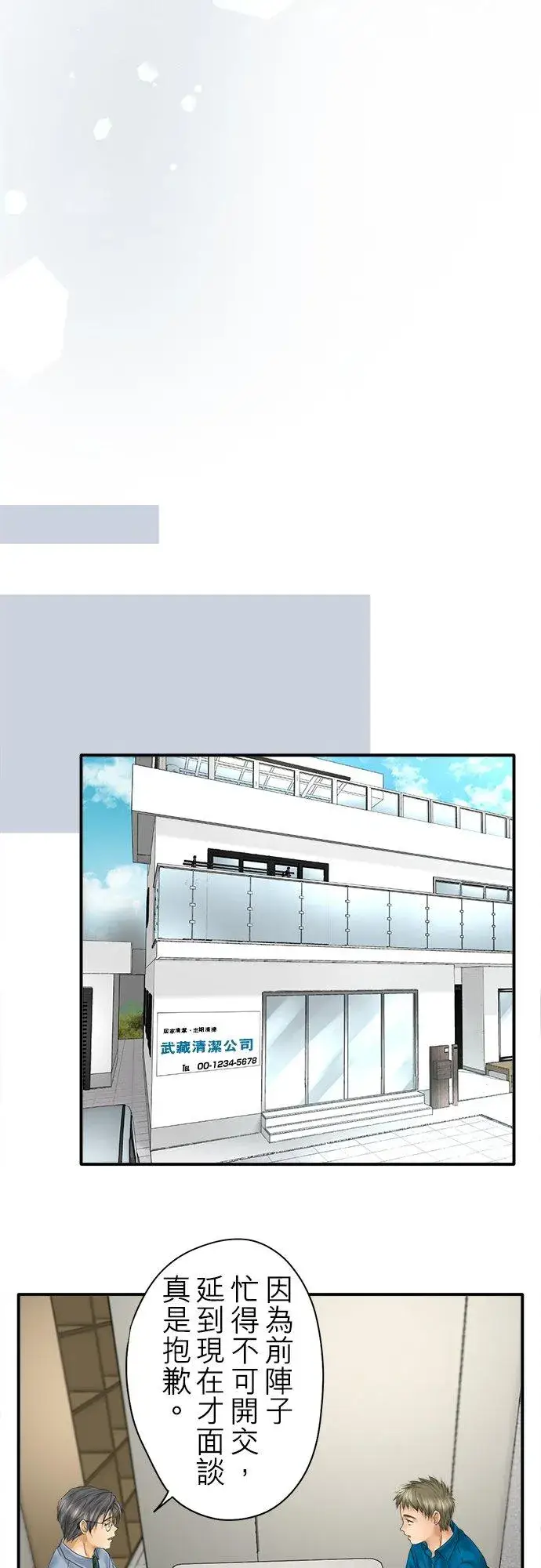 漫画《梗在喉间的话语》第92话第11张图