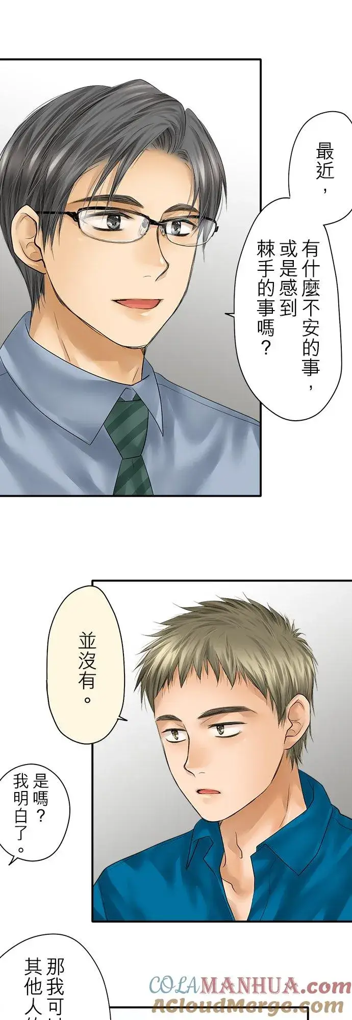 漫画《梗在喉间的话语》第92话第13张图