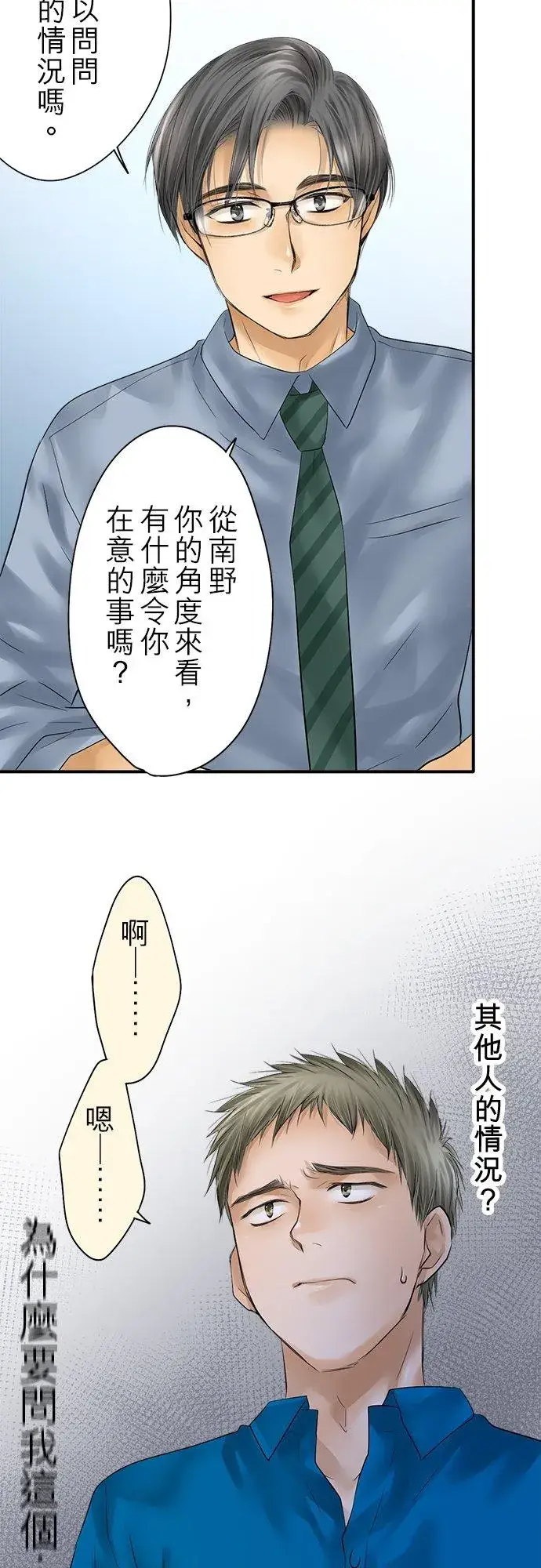 漫画《梗在喉间的话语》第92话第14张图