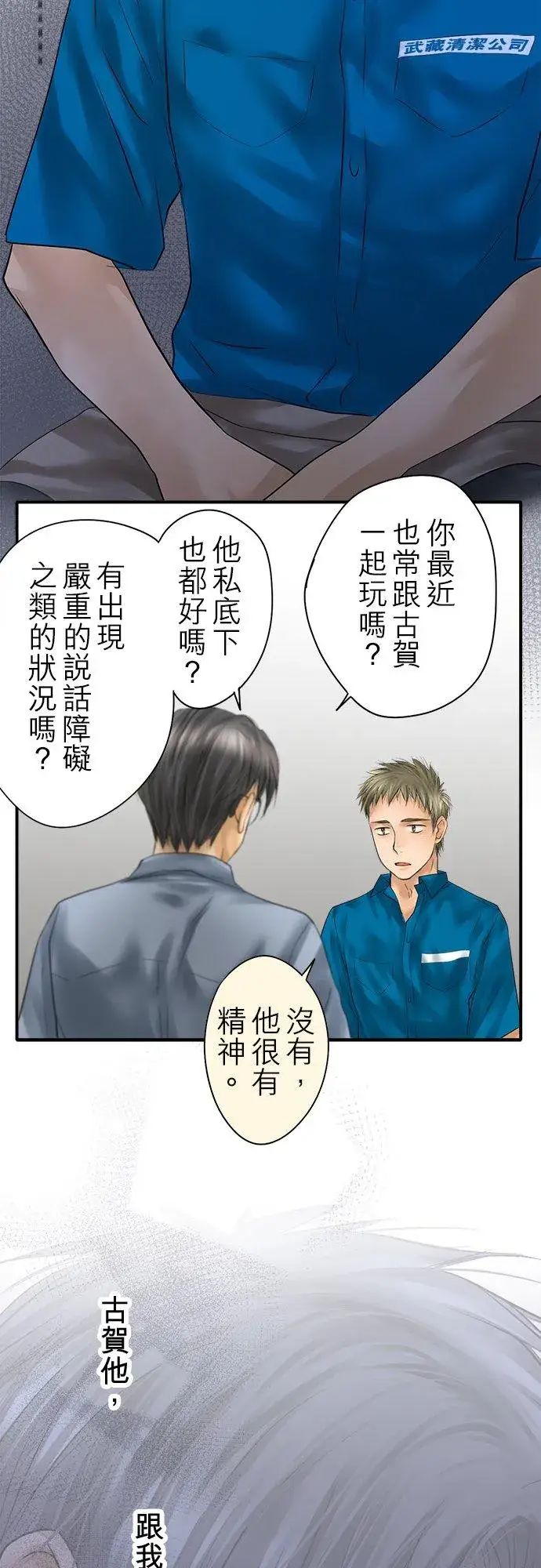 漫画《梗在喉间的话语》第92话第15张图