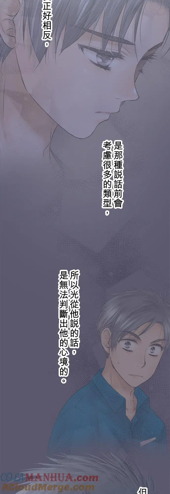 漫画《梗在喉间的话语》第92话第16张图