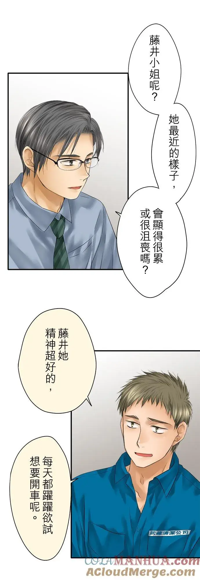 漫画《梗在喉间的话语》第92话第19张图