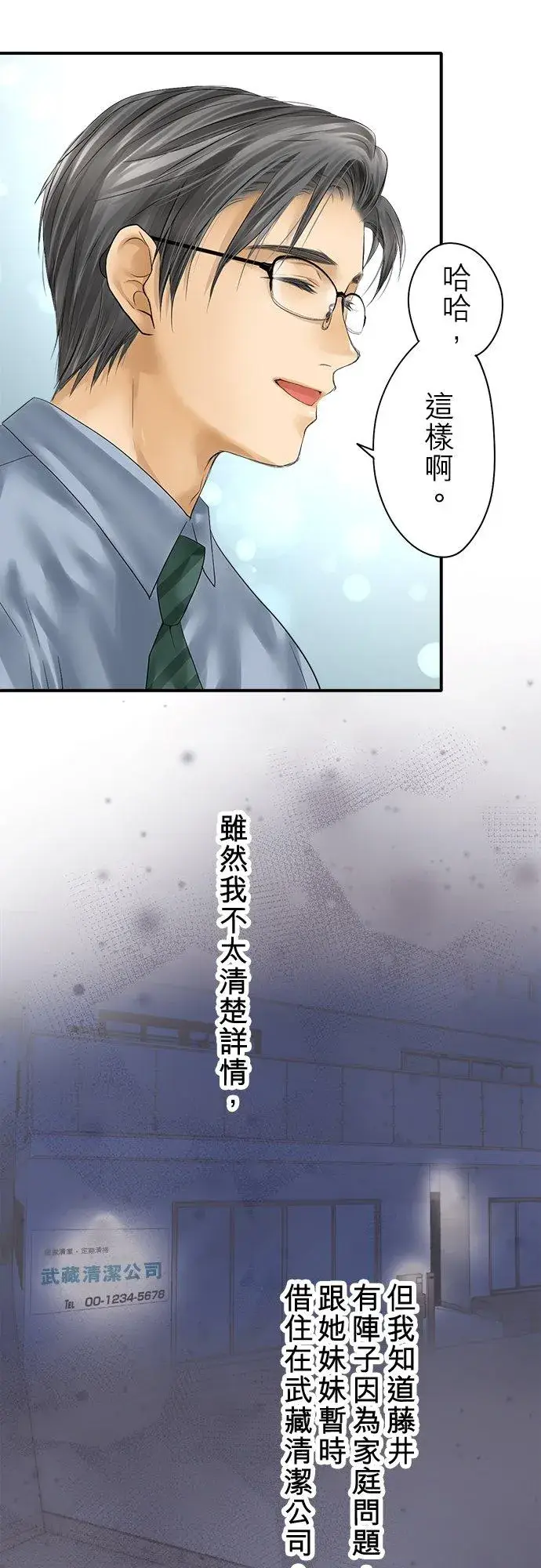 漫画《梗在喉间的话语》第92话第20张图