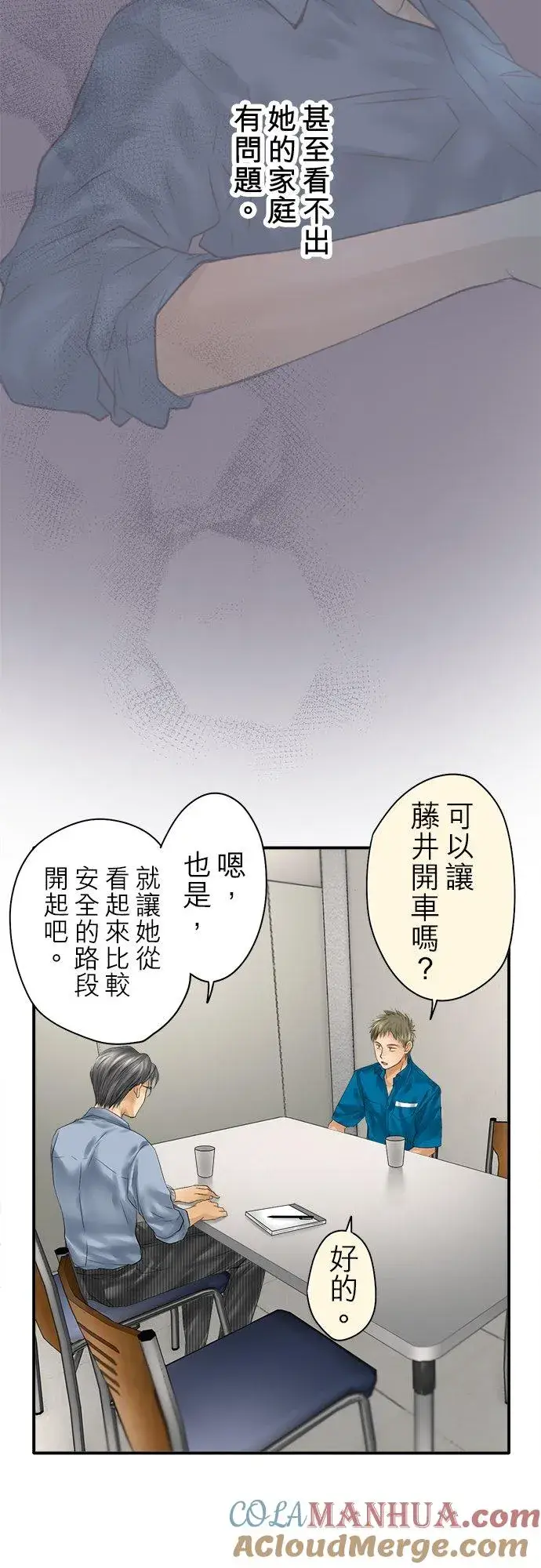 漫画《梗在喉间的话语》第92话第22张图